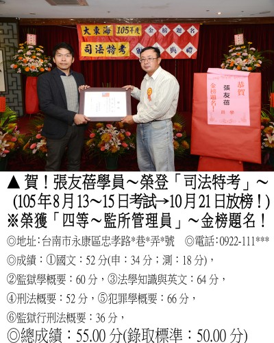 013_105年司法特考張友蓓_7193